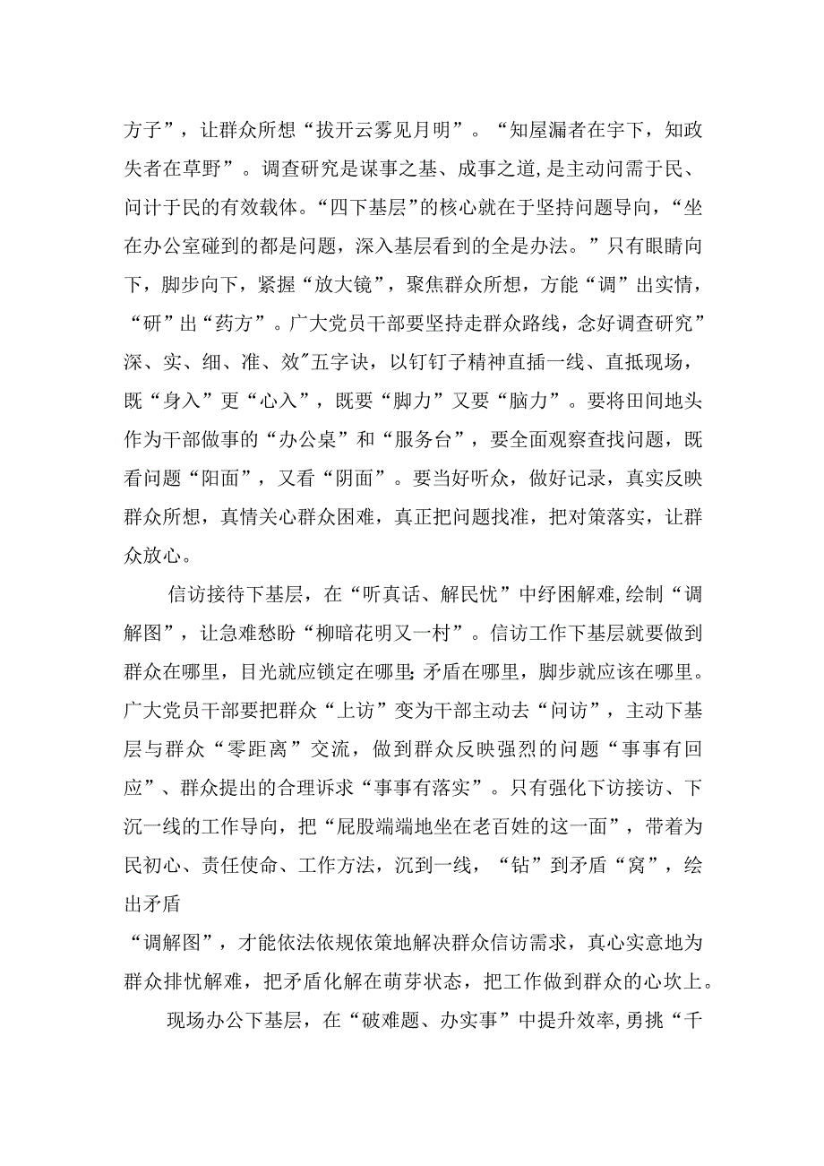 研讨发言：弘扬“四下基层”优良传统+推动主题教育走深走实.docx_第2页