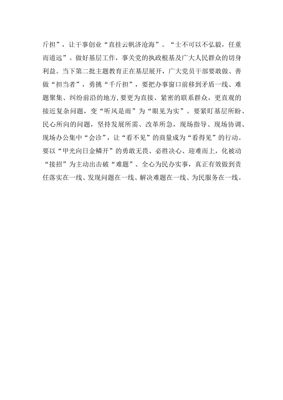 研讨发言：弘扬“四下基层”优良传统+推动主题教育走深走实.docx_第3页