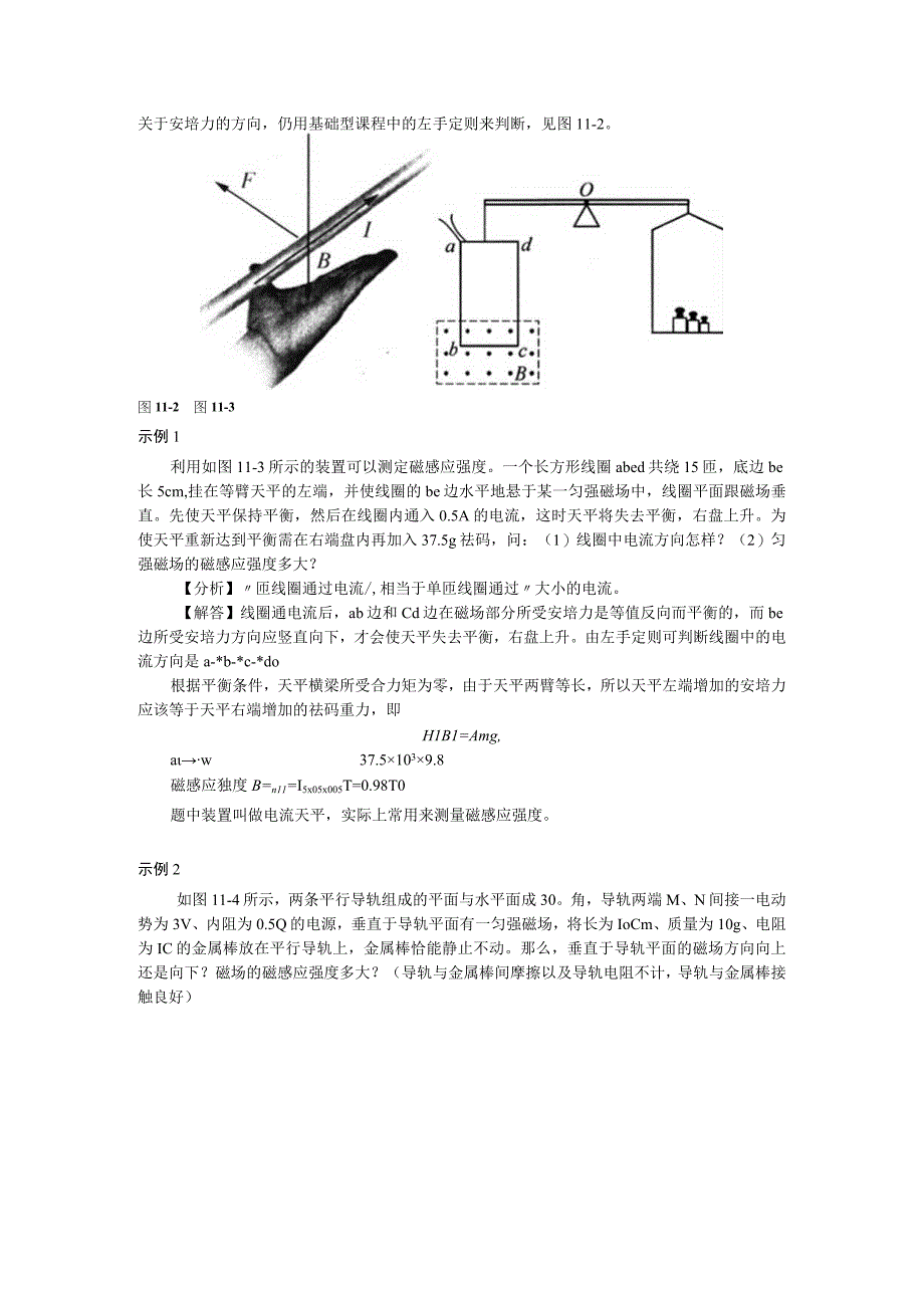 第十一章磁场.docx_第2页