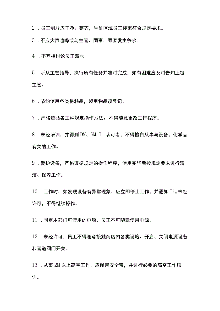 物业保洁新员工岗前培训内容全套.docx_第3页