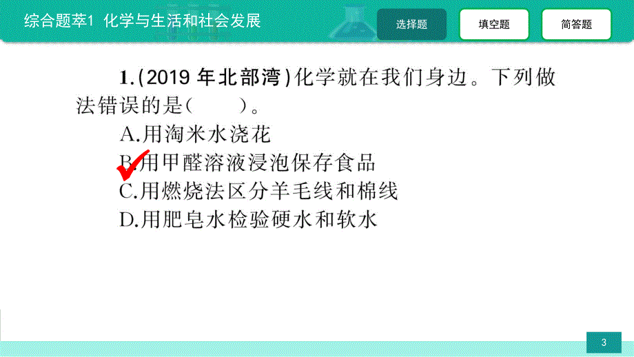 综合题萃1 化学与生活和社会发展-备战2021年中考化学热点难点专题精品课件.ppt_第3页