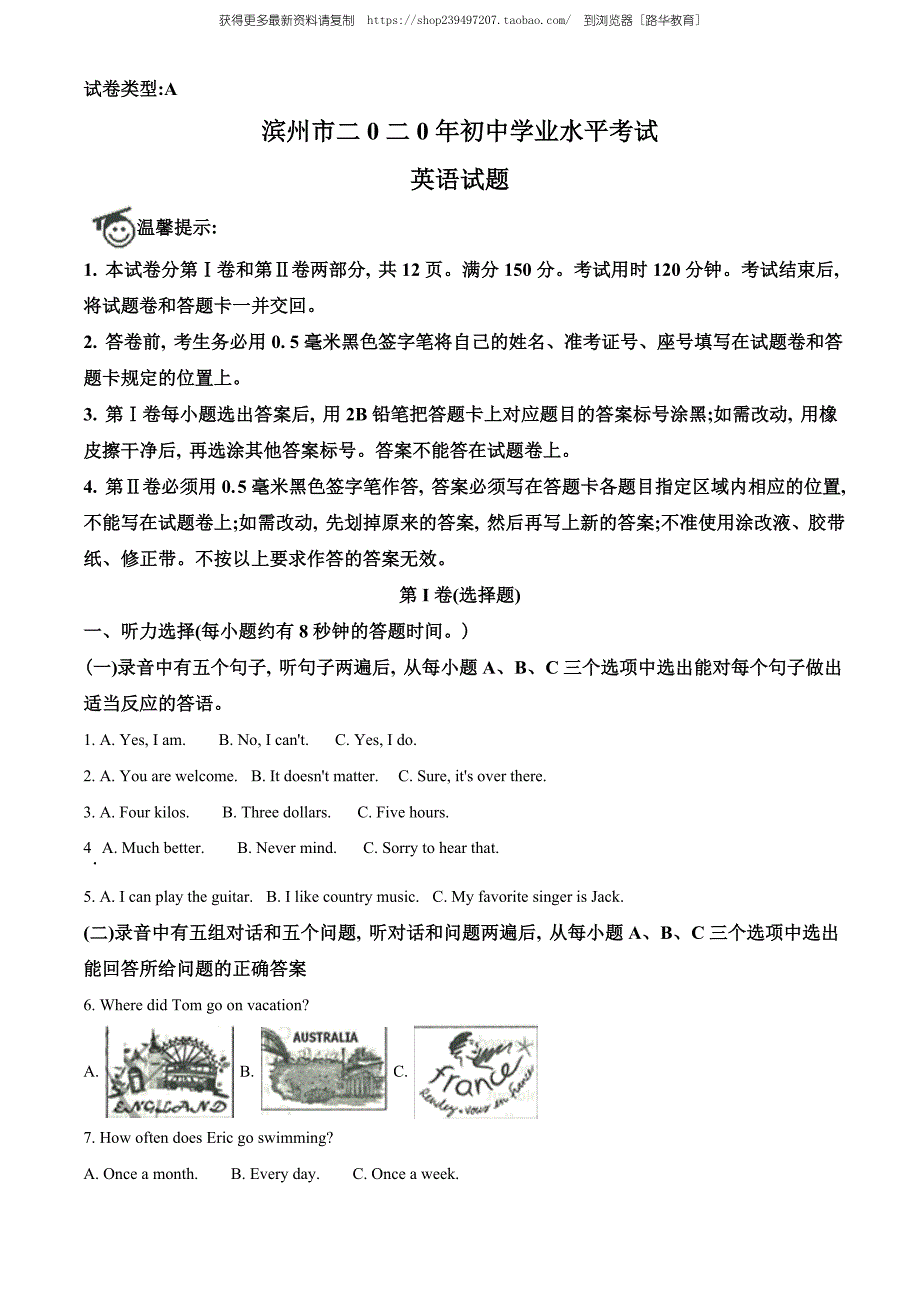 2020年山东省滨州市中考英语试题（教师版含解析）.doc_第1页