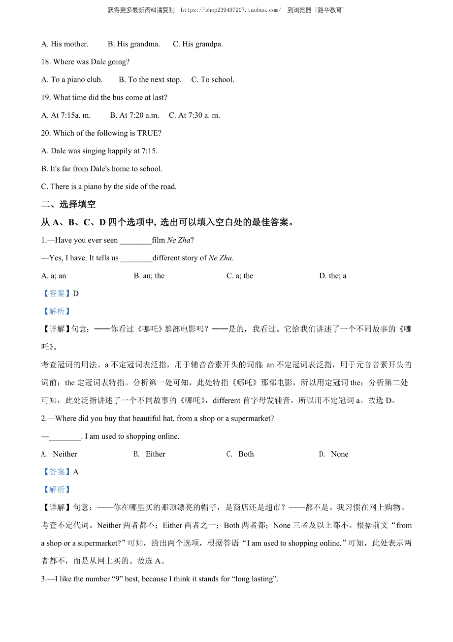 2020年山东省滨州市中考英语试题（教师版含解析）.doc_第3页