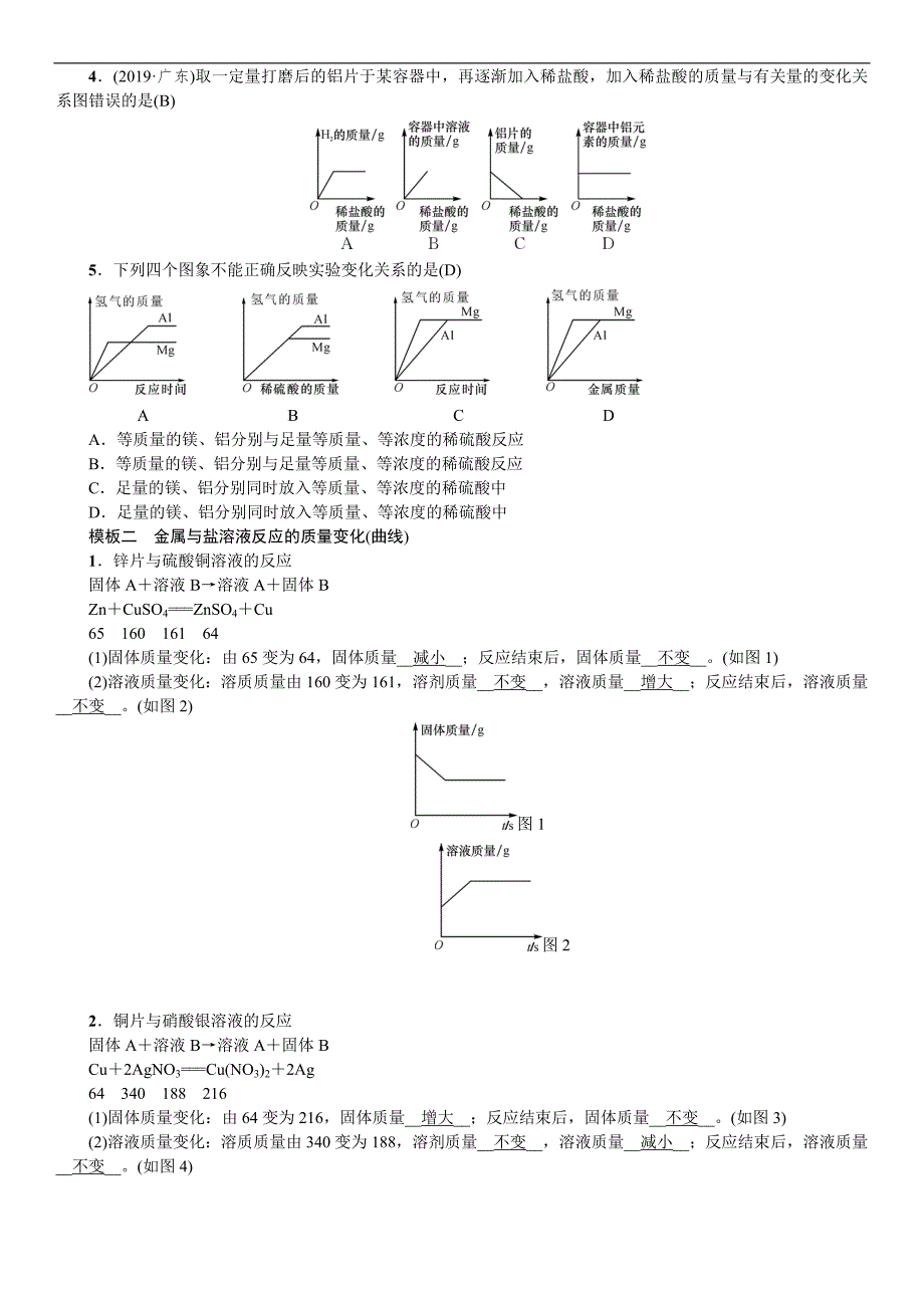 2020中考备考化学考点讲练 万能解题模板 金属的化学性质.doc_第3页