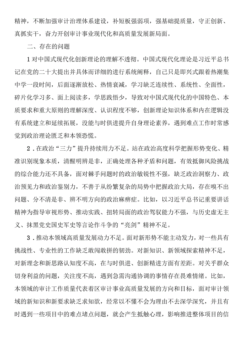 班子成员主题教育个人检视剖析材料.docx_第2页