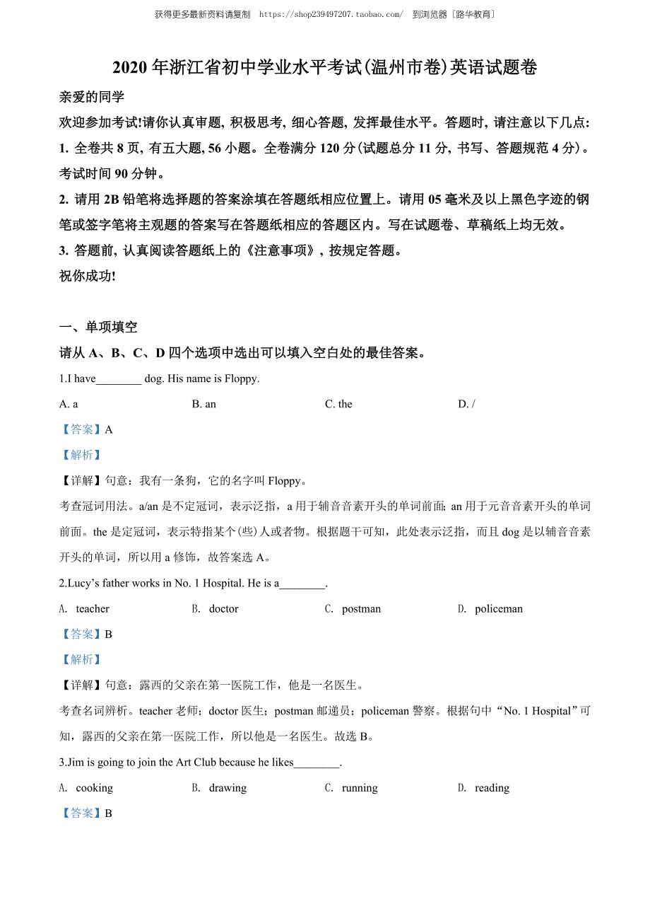 2020年浙江省温州市中考英语试题（教师版含解析）.doc_第1页