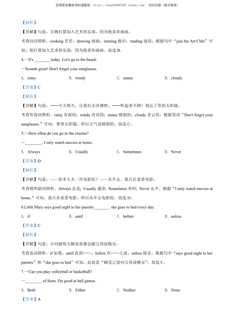 2020年浙江省温州市中考英语试题（教师版含解析）.doc_第2页