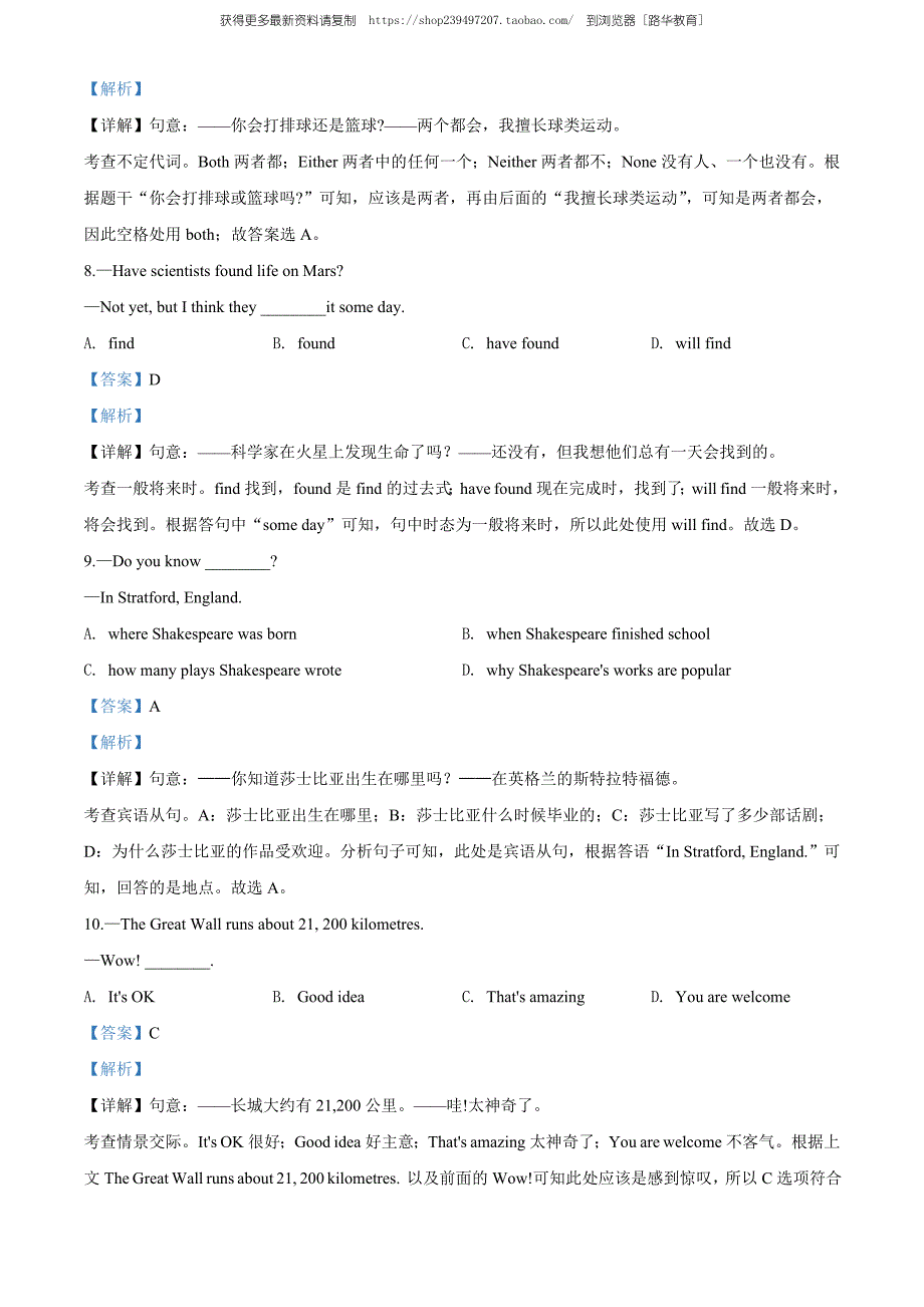 2020年浙江省温州市中考英语试题（教师版含解析）.doc_第3页