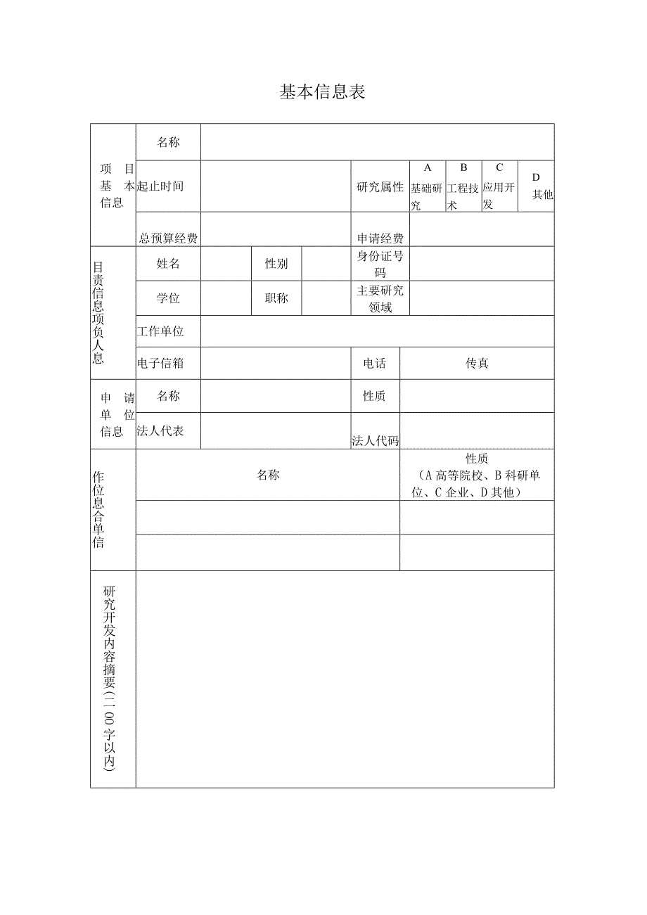 福建省纳米材料重点实验室.docx_第3页