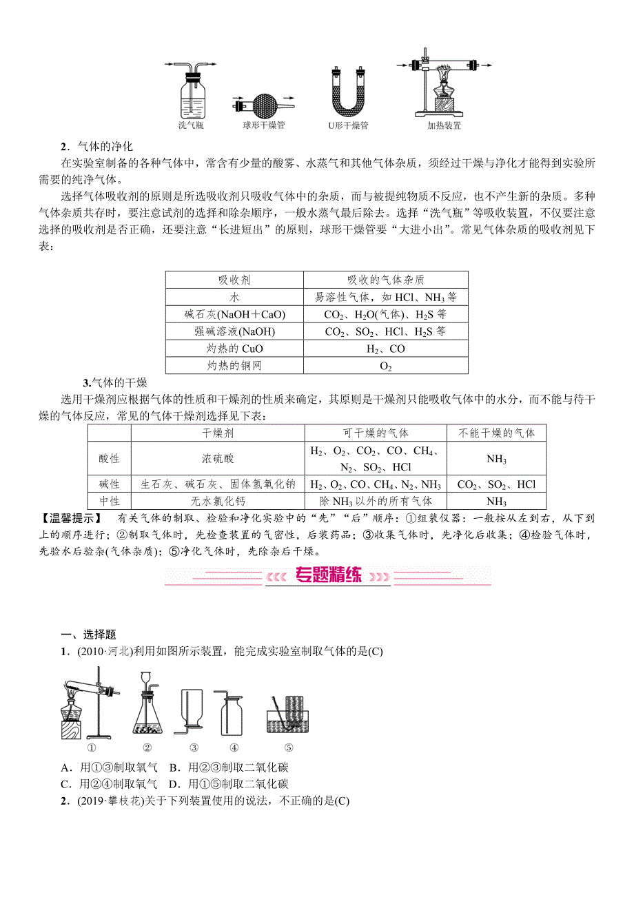 2020中考备考化学考点讲练滚动小专题　气体的制取、净化和干燥.doc_第3页