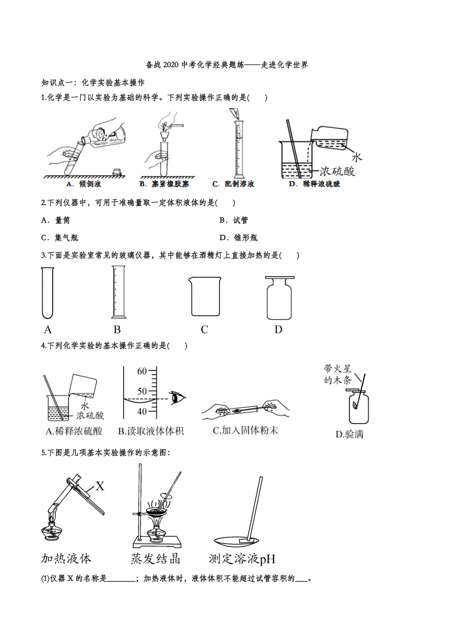 备战2020中考化学经典题练——走进化学世界.doc_第1页