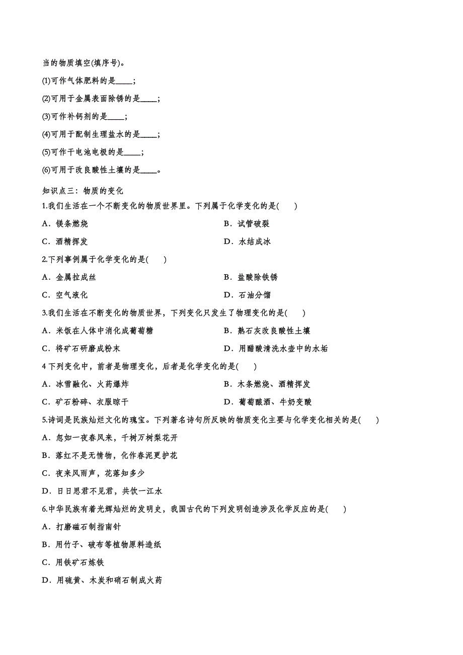 备战2020中考化学经典题练——走进化学世界.doc_第3页