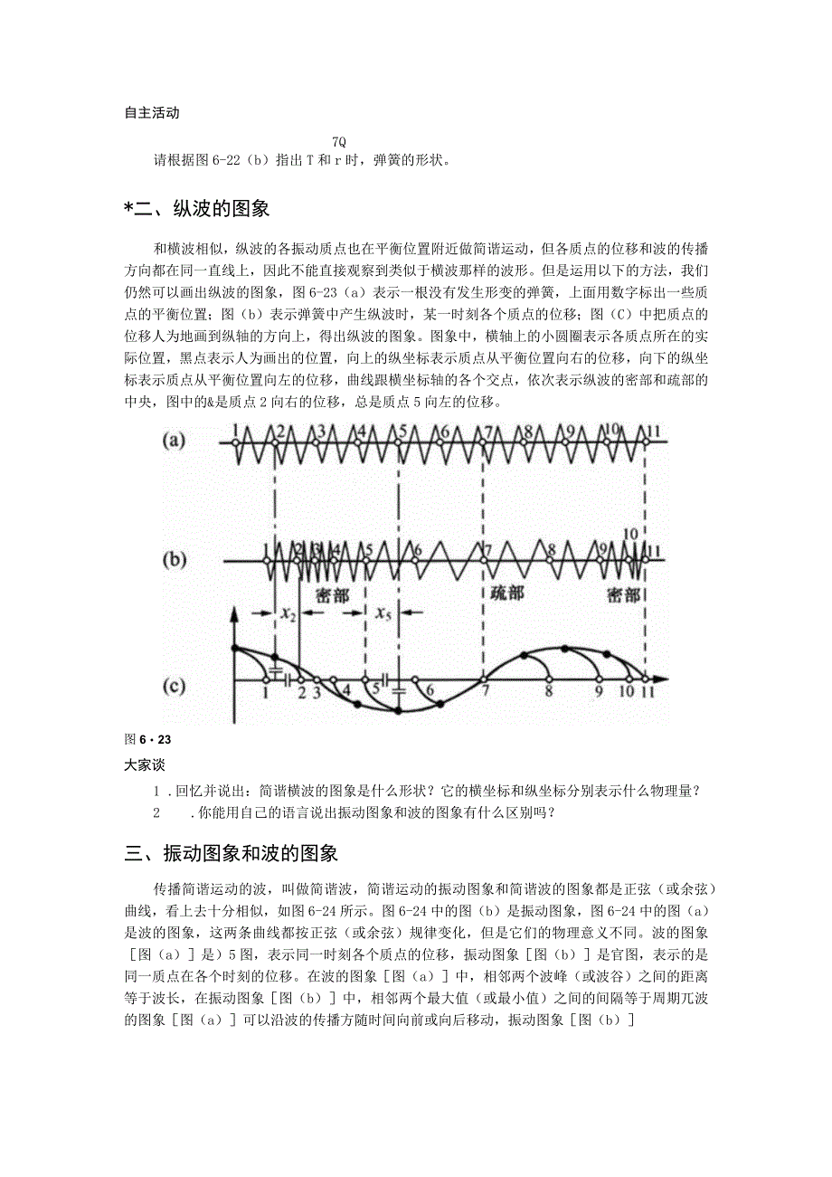 第六章D纵波.docx_第2页