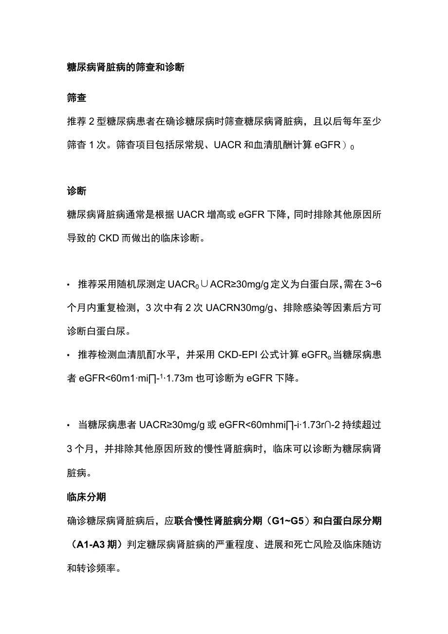 糖尿病肾脏病的基层防治指南2023（完整版）.docx_第2页