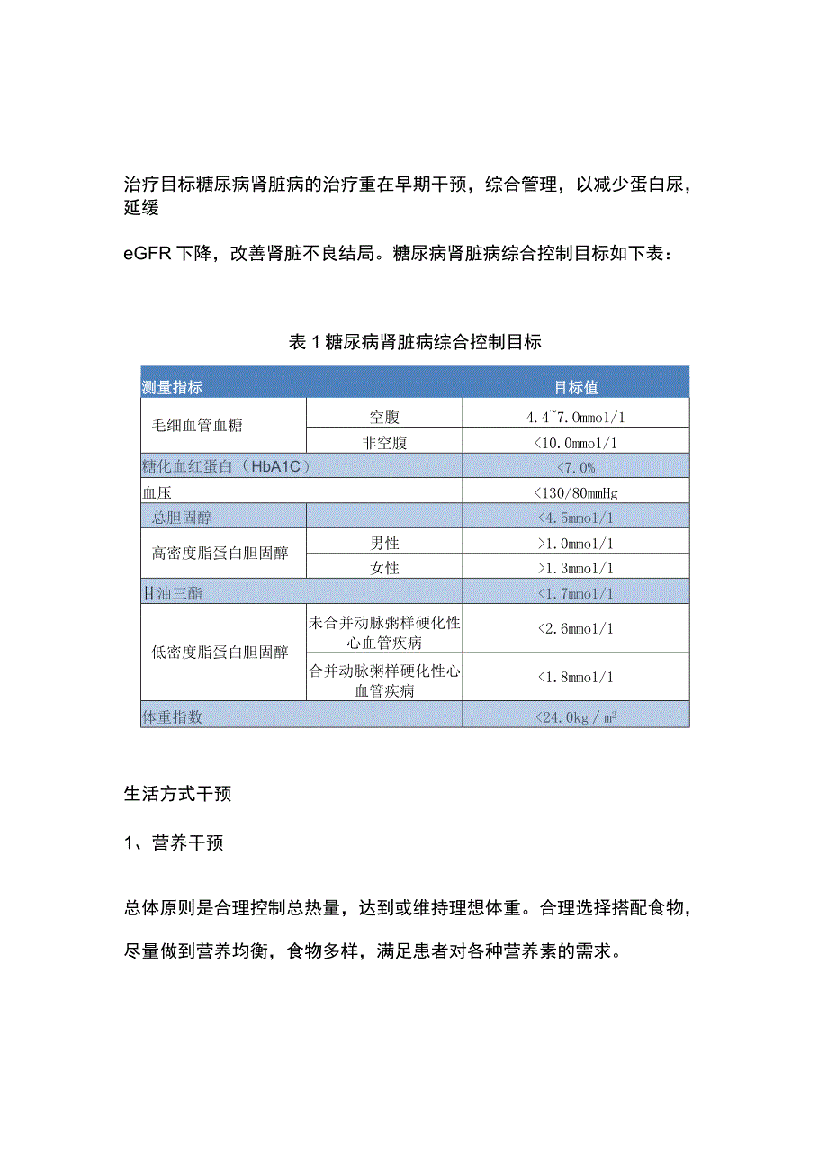 糖尿病肾脏病的基层防治指南2023（完整版）.docx_第3页