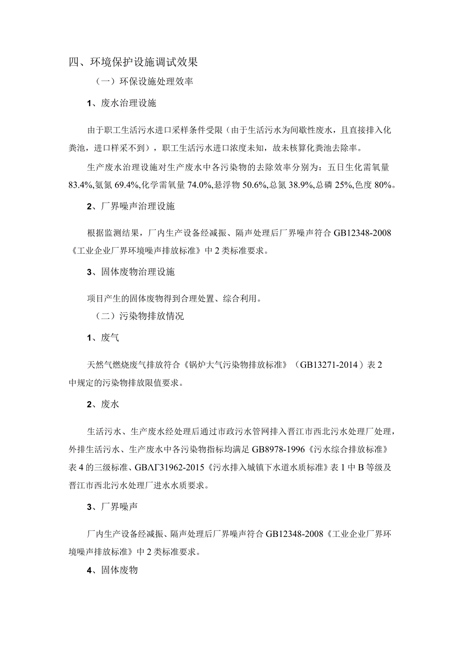 福建鲜堡食品有限公司年产500吨调味品项目阶段性.docx_第3页