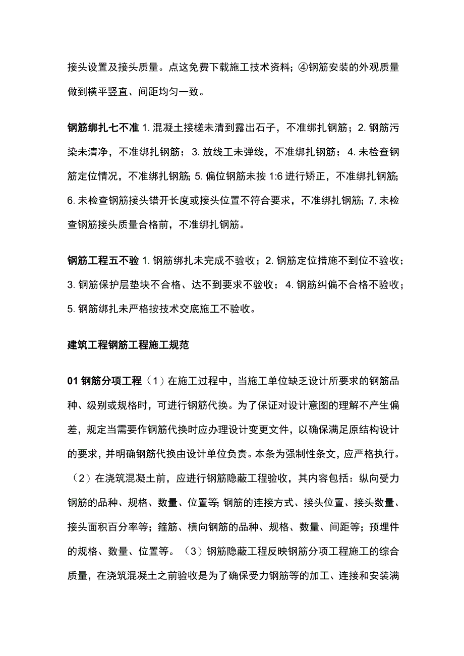 监理总结的钢筋施工技术要点全套.docx_第2页