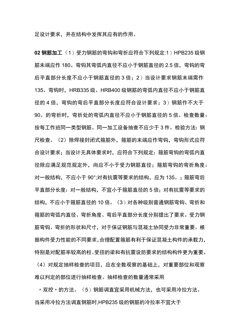 监理总结的钢筋施工技术要点全套.docx_第3页