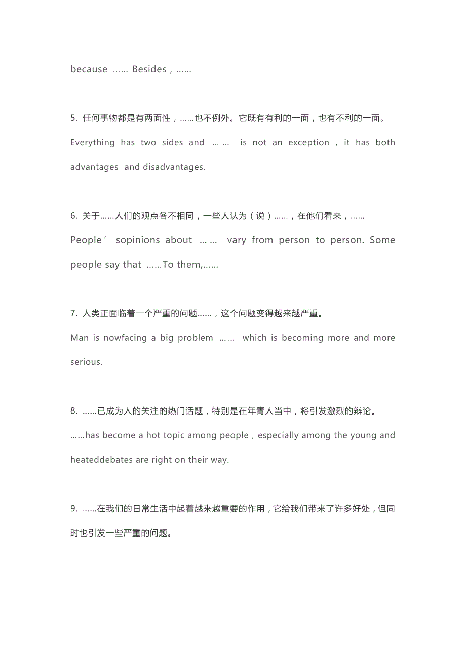 高中英语作文常用句型.docx_第2页