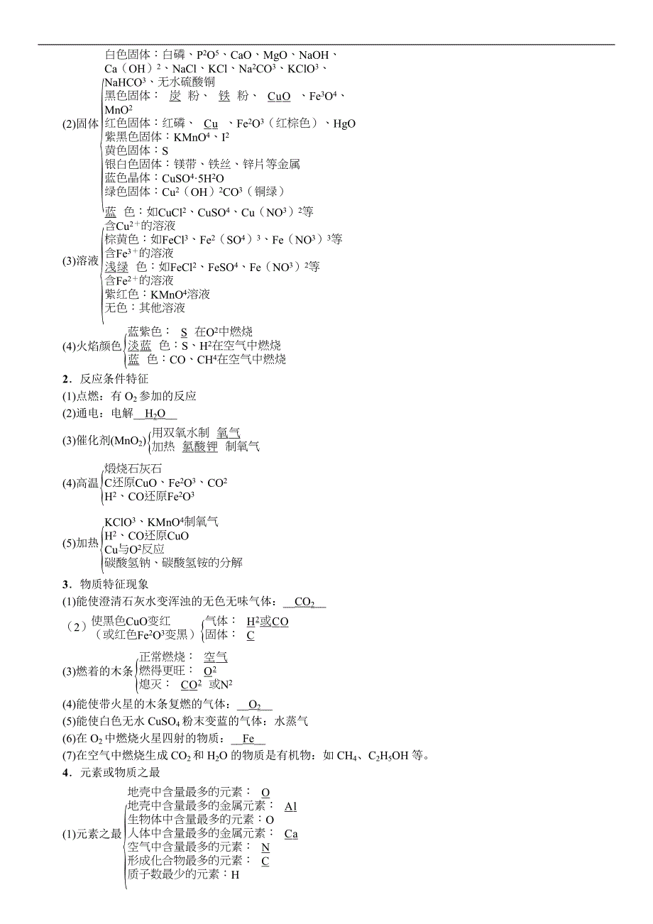 2020中考备考化学考点讲练题型复习 框图推断题.doc_第2页