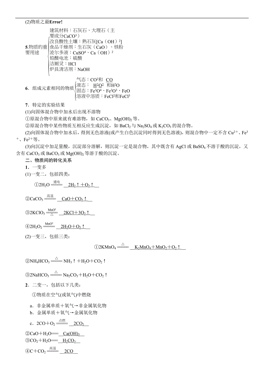 2020中考备考化学考点讲练题型复习 框图推断题.doc_第3页