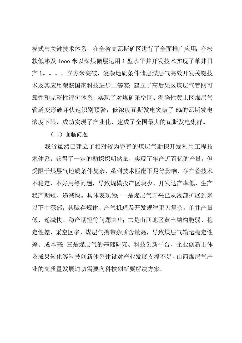 科技支撑煤层气产业高质量发展三年行动方案.docx_第2页