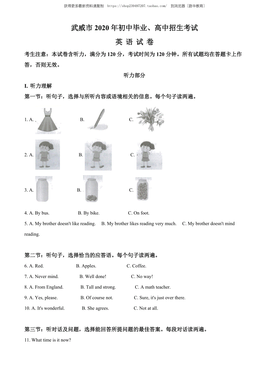 2020年甘肃省武威市中考英语试题（教师版含解析）.doc_第1页