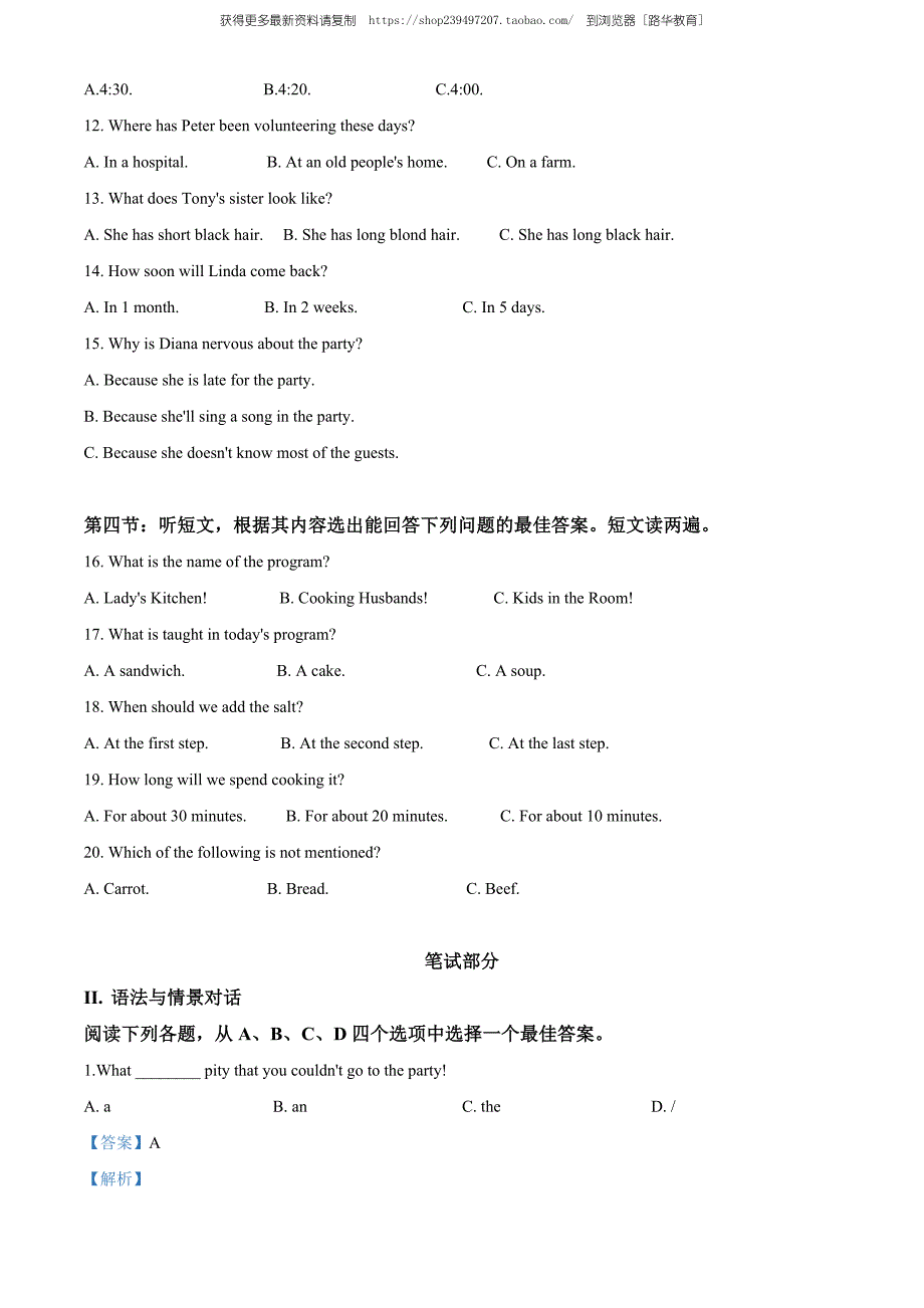 2020年甘肃省武威市中考英语试题（教师版含解析）.doc_第2页