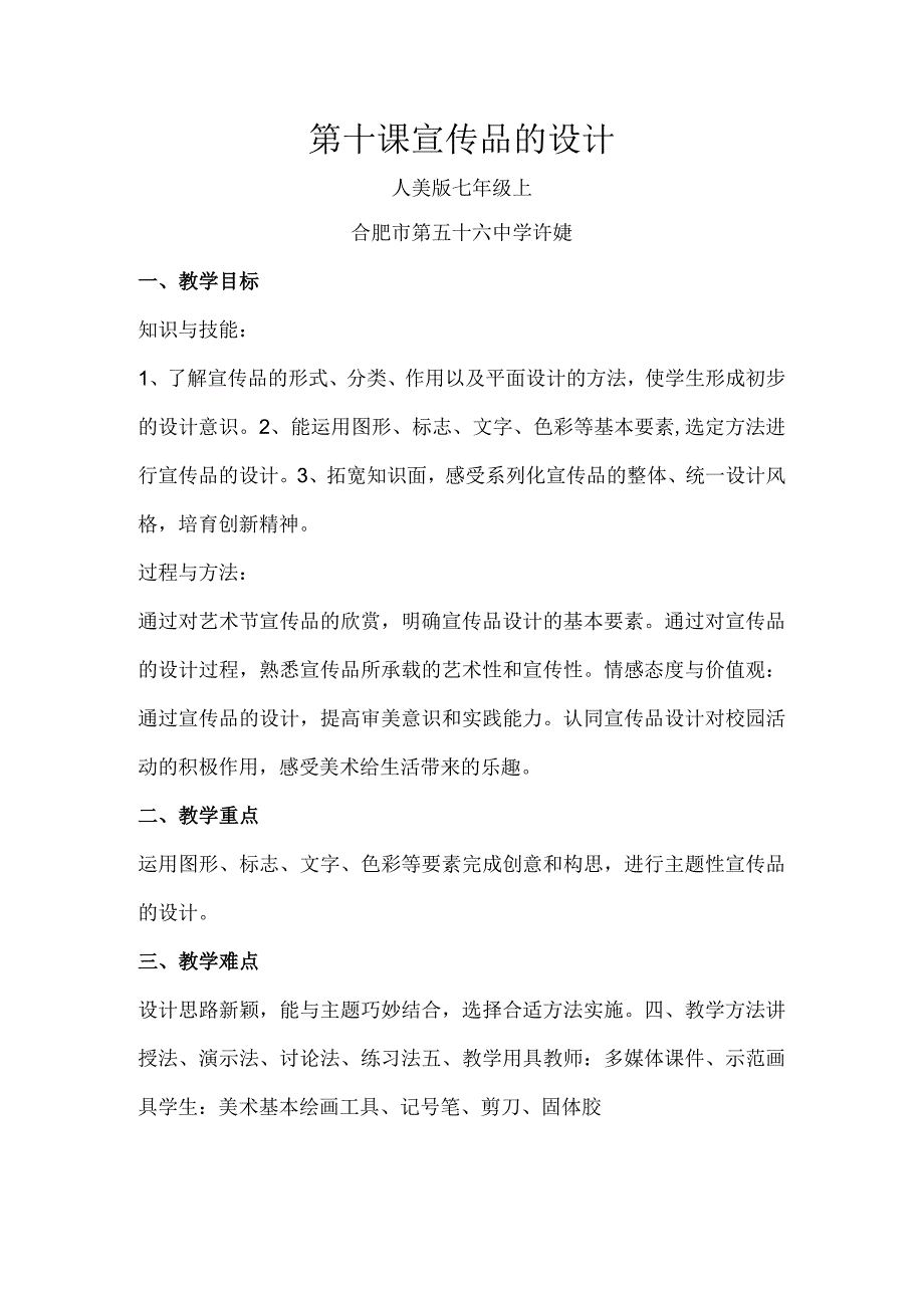 第十课宣传品的设计.docx_第1页