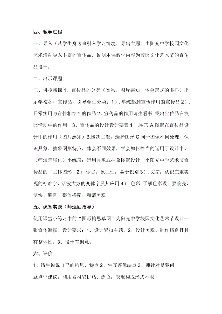 第十课宣传品的设计.docx_第2页