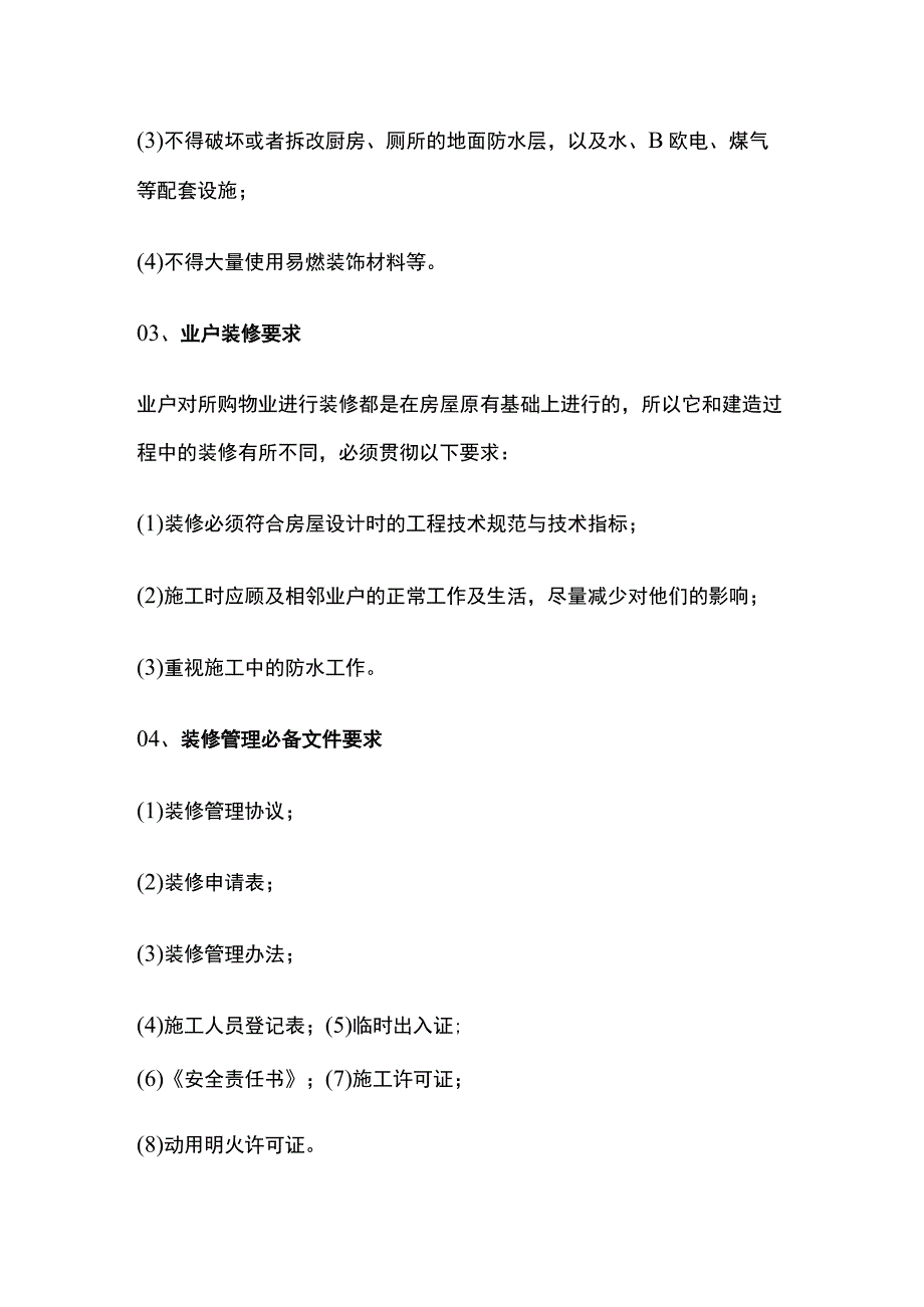 精细化装修管理服务全流程.docx_第2页