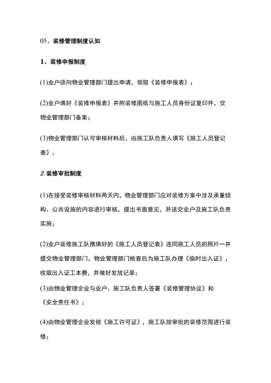 精细化装修管理服务全流程.docx_第3页