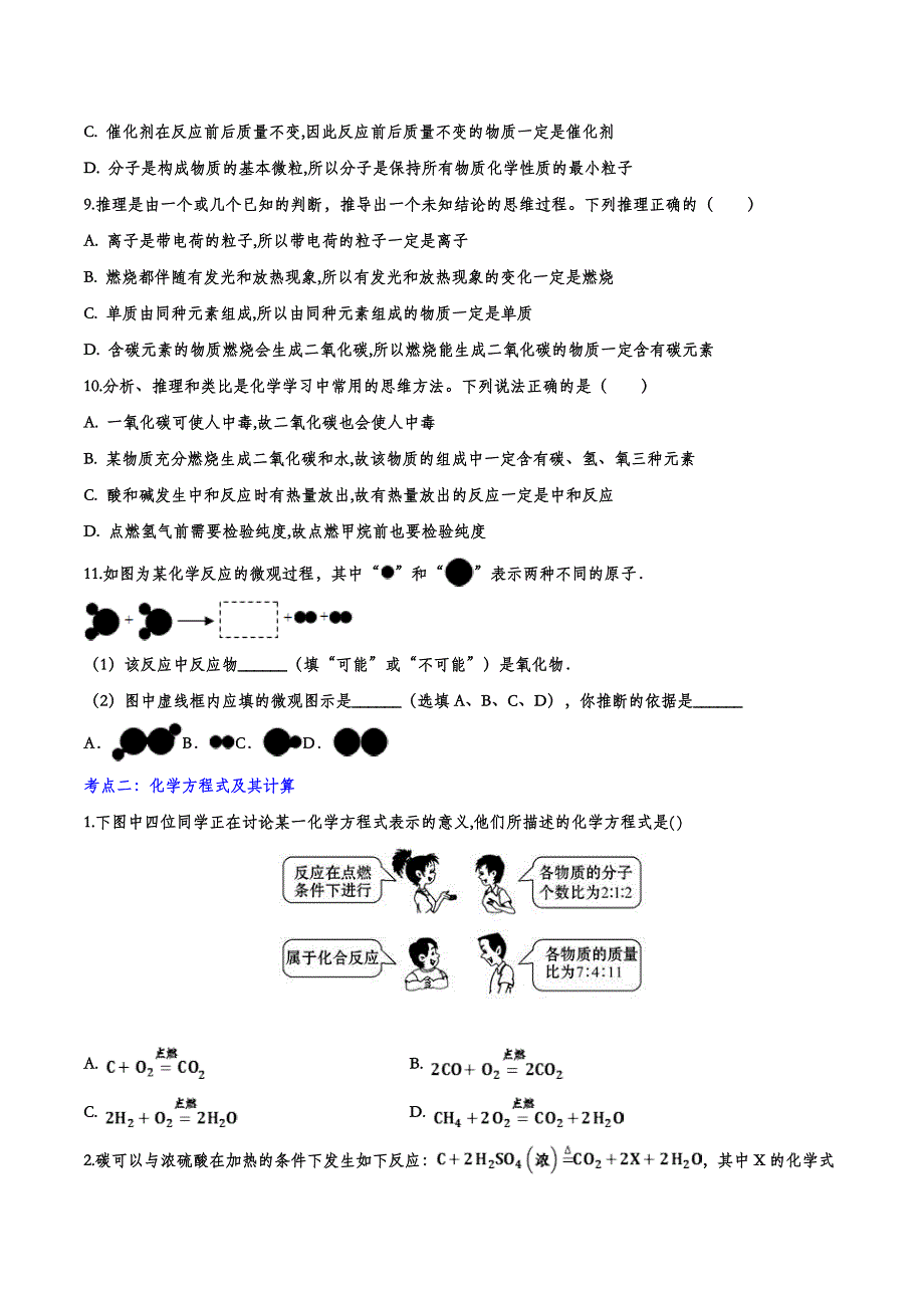 备战2020中考化学经典题练——化学方程式.doc_第3页