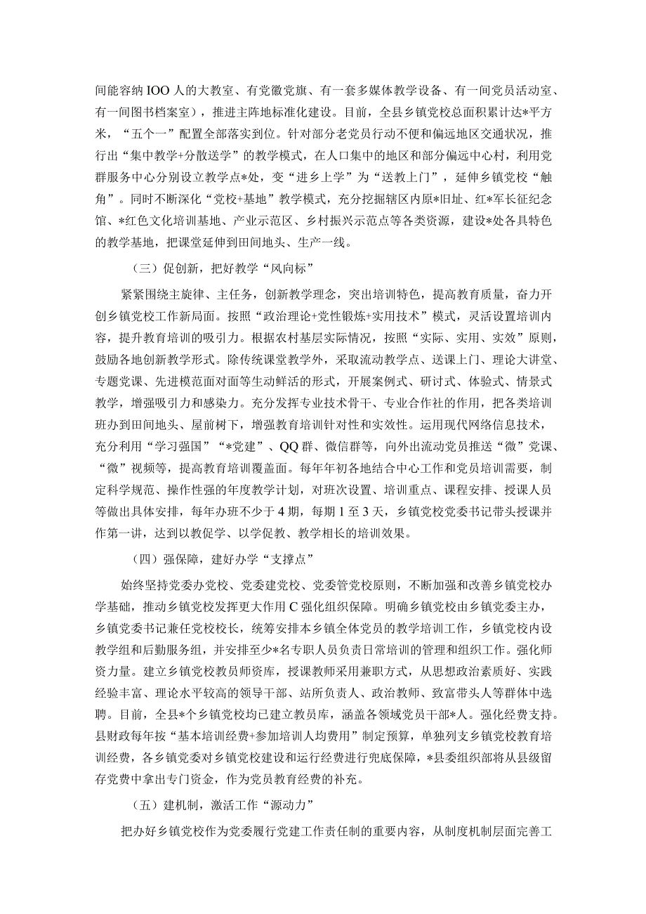 经验做法：某县建强农村党员教育“主阵地”.docx_第2页