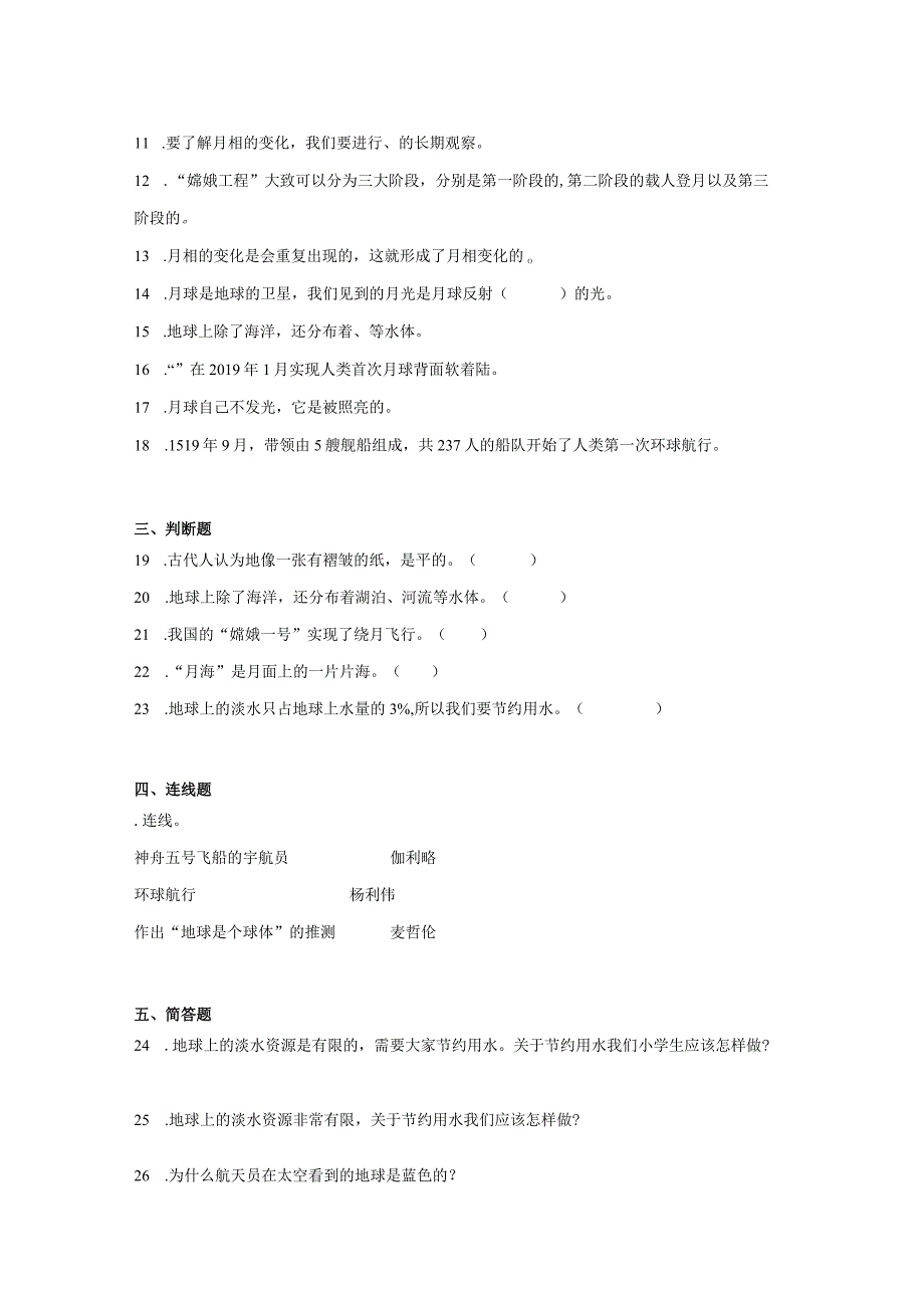 湘科版四年级上册科学第四单元地球与月球综合训练（含答案）.docx_第2页