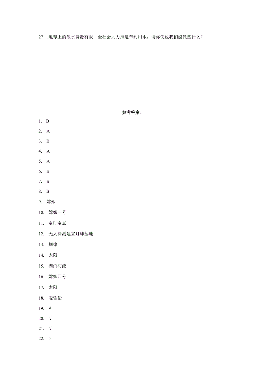 湘科版四年级上册科学第四单元地球与月球综合训练（含答案）.docx_第3页