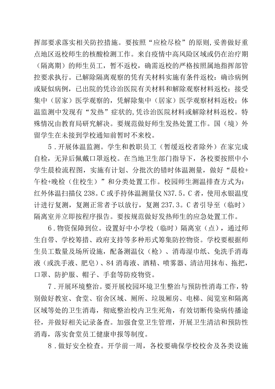 磐教便笺〔2020〕21号磐安县教育局2020年秋季开学疫情防控工作方案.docx_第3页