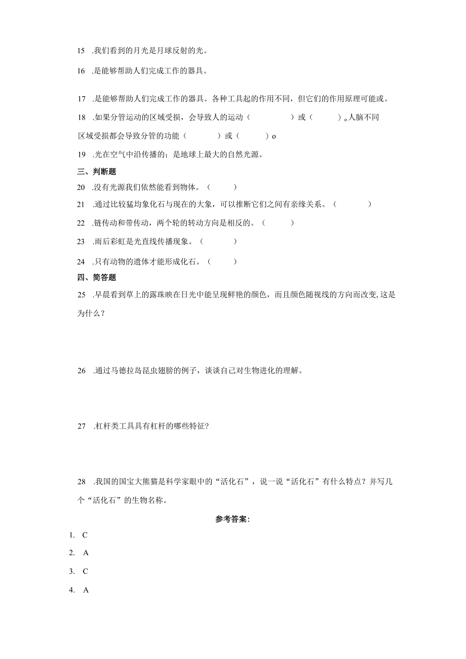 粤教版六年级上册科学期末综合训练（含答案）.docx_第2页