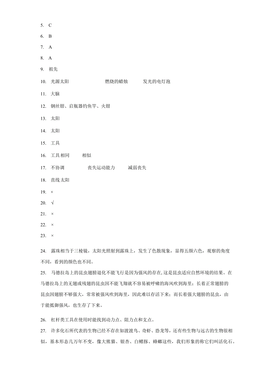 粤教版六年级上册科学期末综合训练（含答案）.docx_第3页