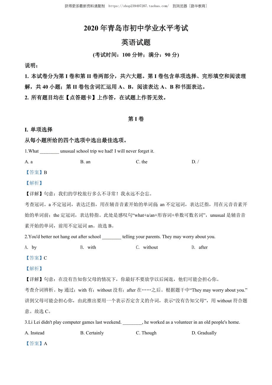 2020年山东省青岛市中考英语试题（教师版含解析）.doc_第1页