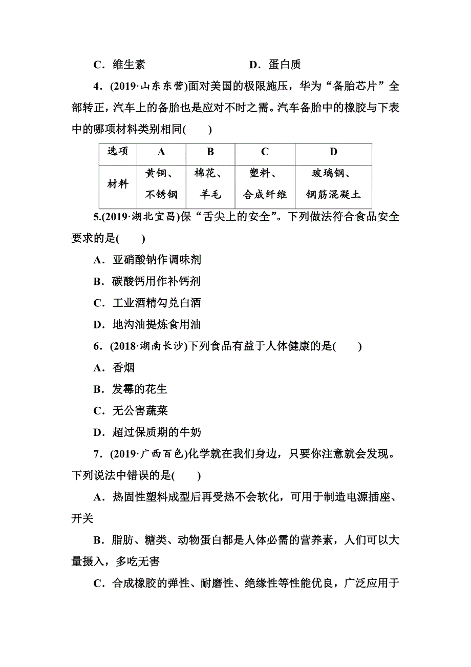 第12单元　化学与生活.doc_第2页