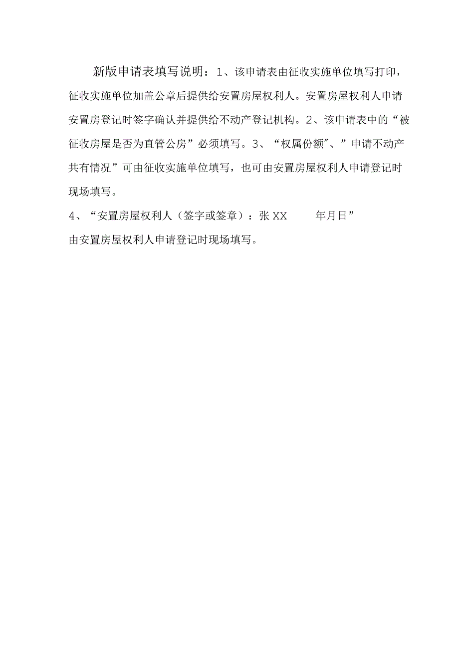 福州市不动产转移登记征收补偿安置房申请表.docx_第2页