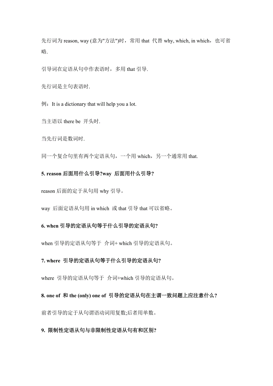 高中英语重点语法-定语从句、主语从句用法总结.docx_第2页