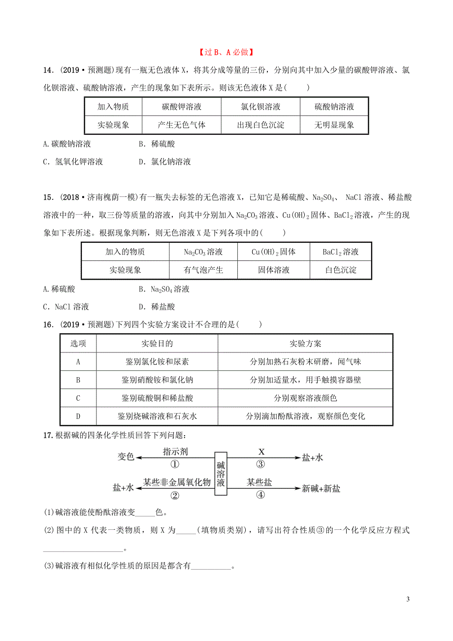 中考化学总复习第九讲酸和碱好题随堂演练20190104314.doc_第3页