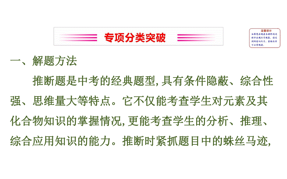 2020中考化学专项突破（课件）专项四 物质的推断(共65张PPT).ppt_第2页