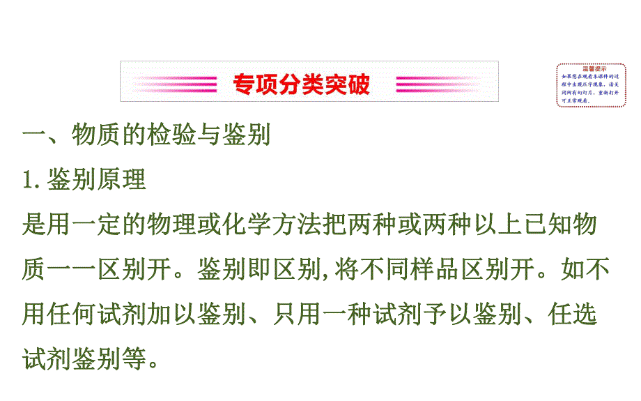 2020中考化学专项突破（课件）专项三 物质的鉴别与除杂(共55张PPT)（jiaoyupan.com教育盘）.ppt_第2页