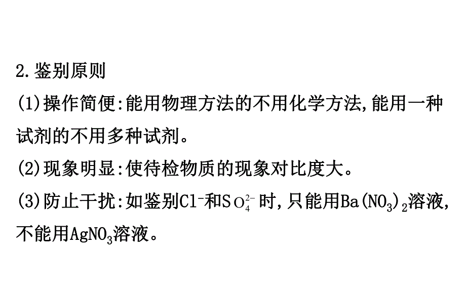 2020中考化学专项突破（课件）专项三 物质的鉴别与除杂(共55张PPT)（jiaoyupan.com教育盘）.ppt_第3页