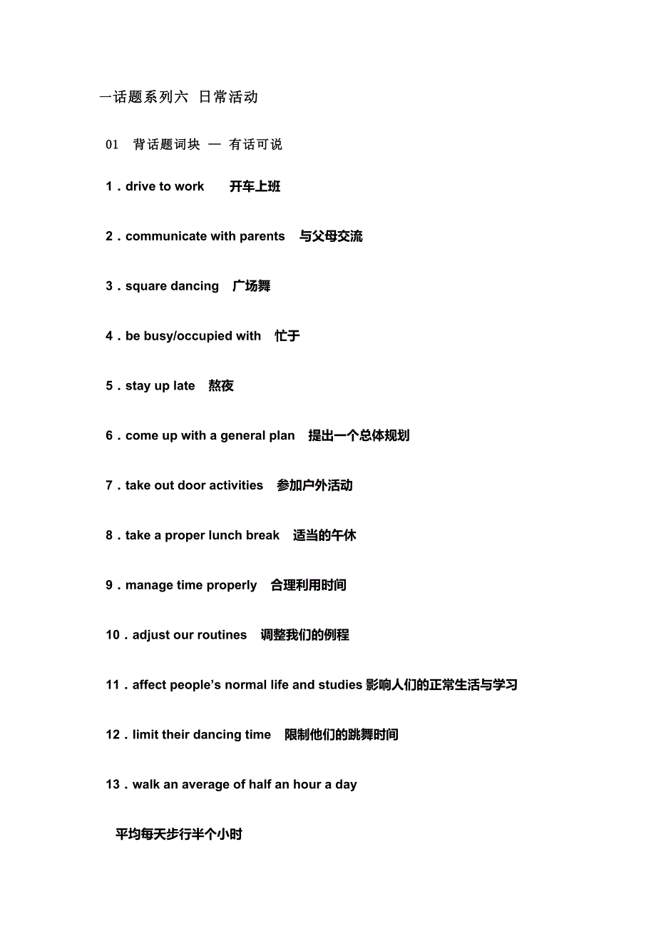 高中英语素材​话题（含词块、佳句、写作模板）.docx_第1页