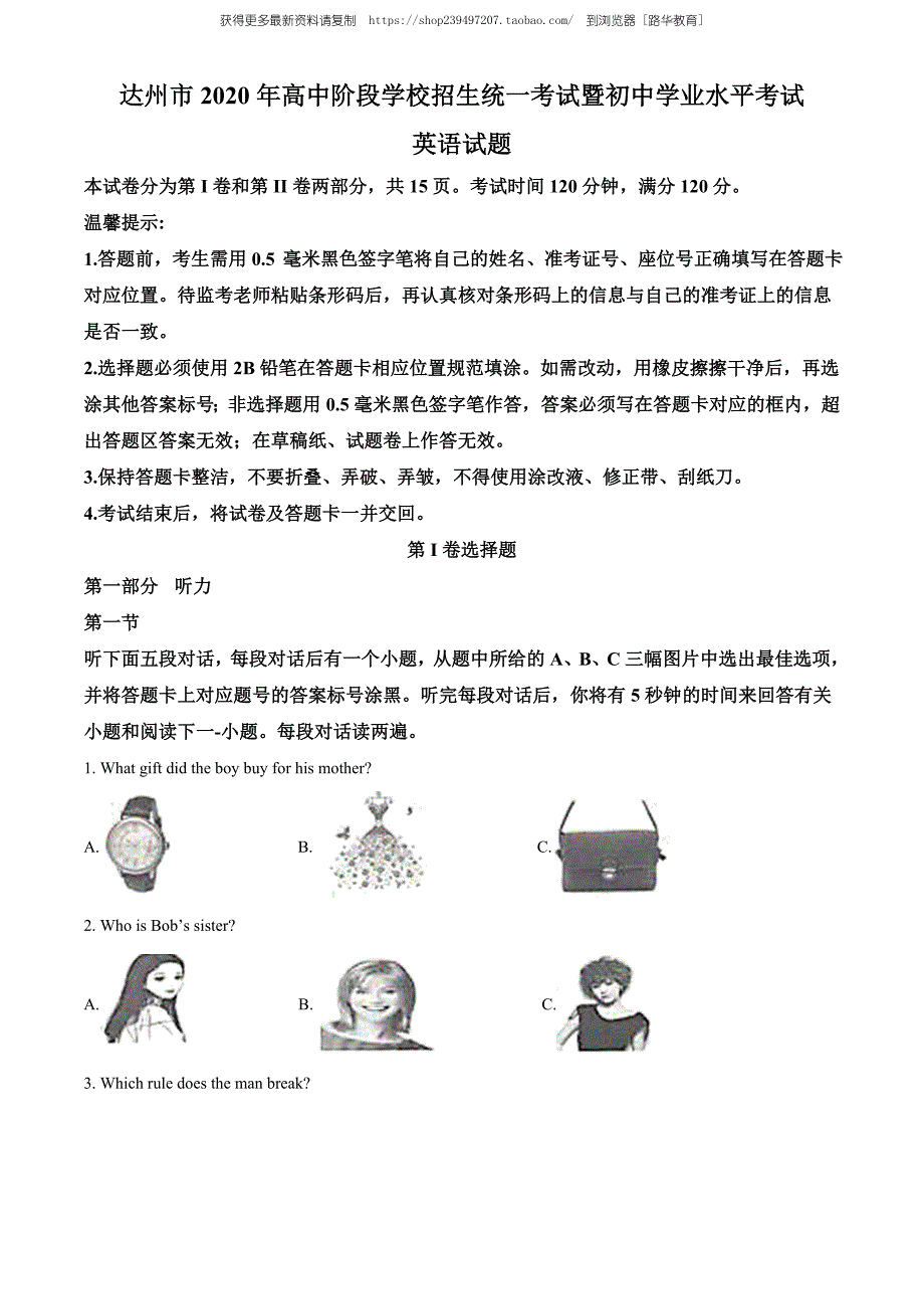 2020年四川省达州市中考英语试题（教师版含解析）.doc_第1页