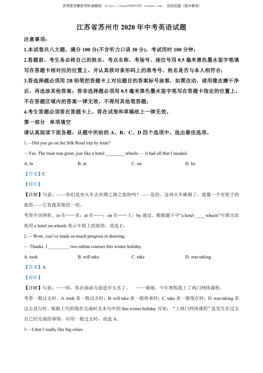 2020年江苏省苏州市中考英语试题（教师版含解析）.doc_第1页